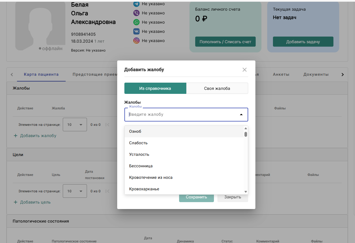 Qird 2.0.3 — комплекс для клиники: справочники, медкарта и отложенные уведомления